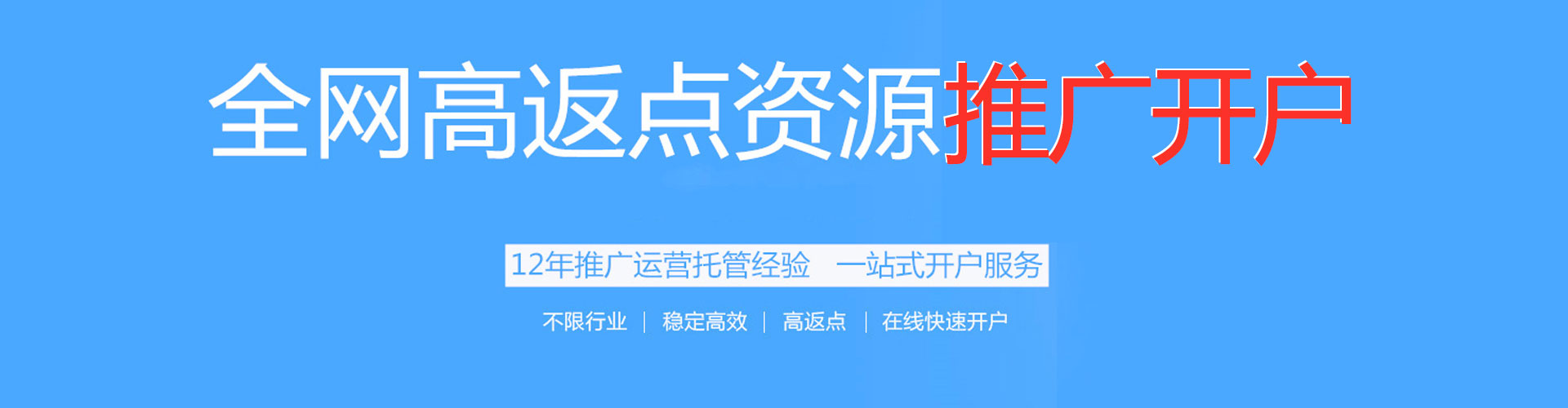 上街百度推广返点